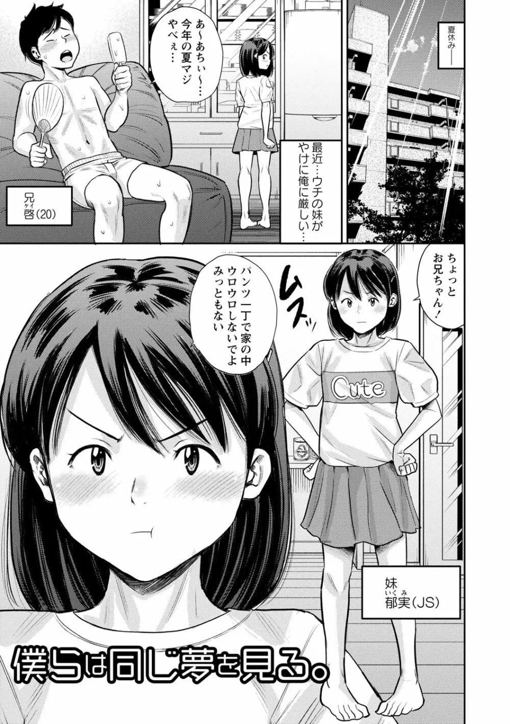 痴媚ッ娘 Page.51