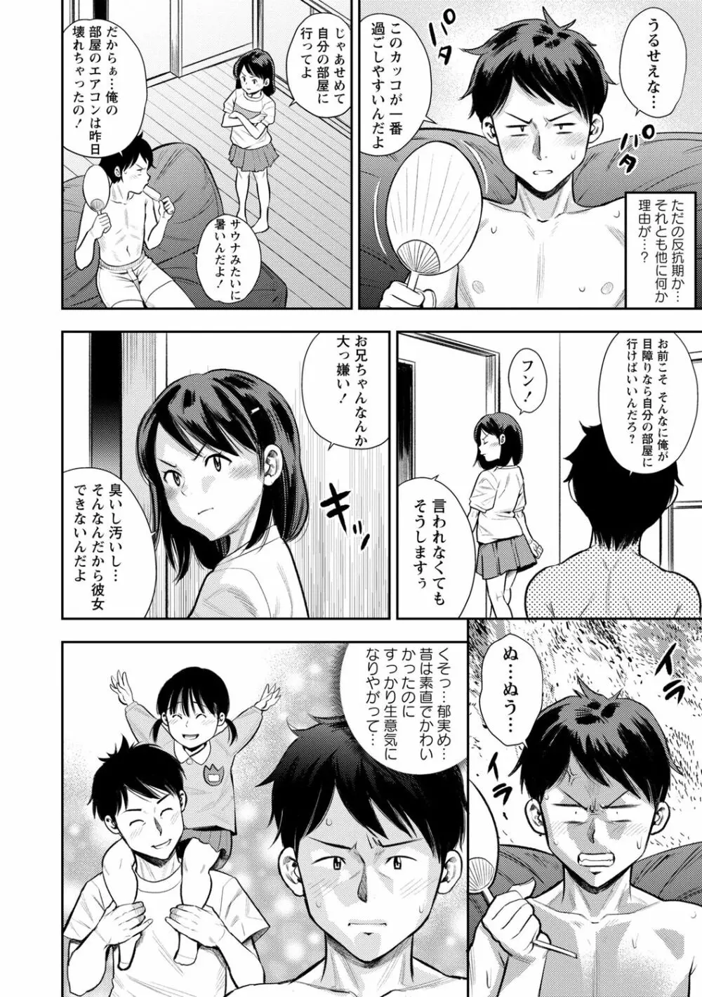 痴媚ッ娘 Page.52