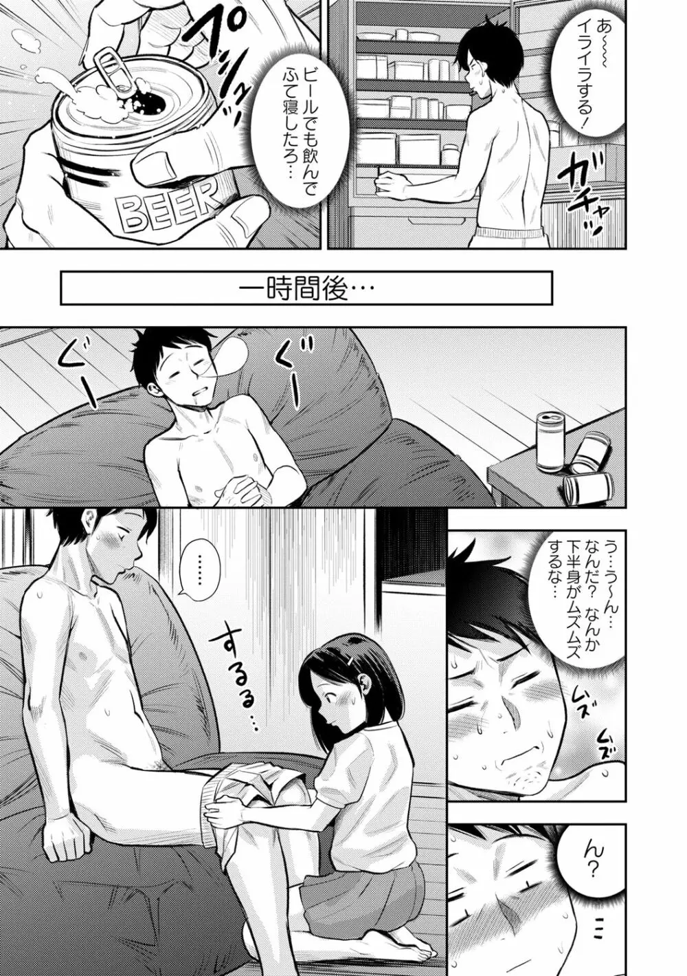 痴媚ッ娘 Page.53