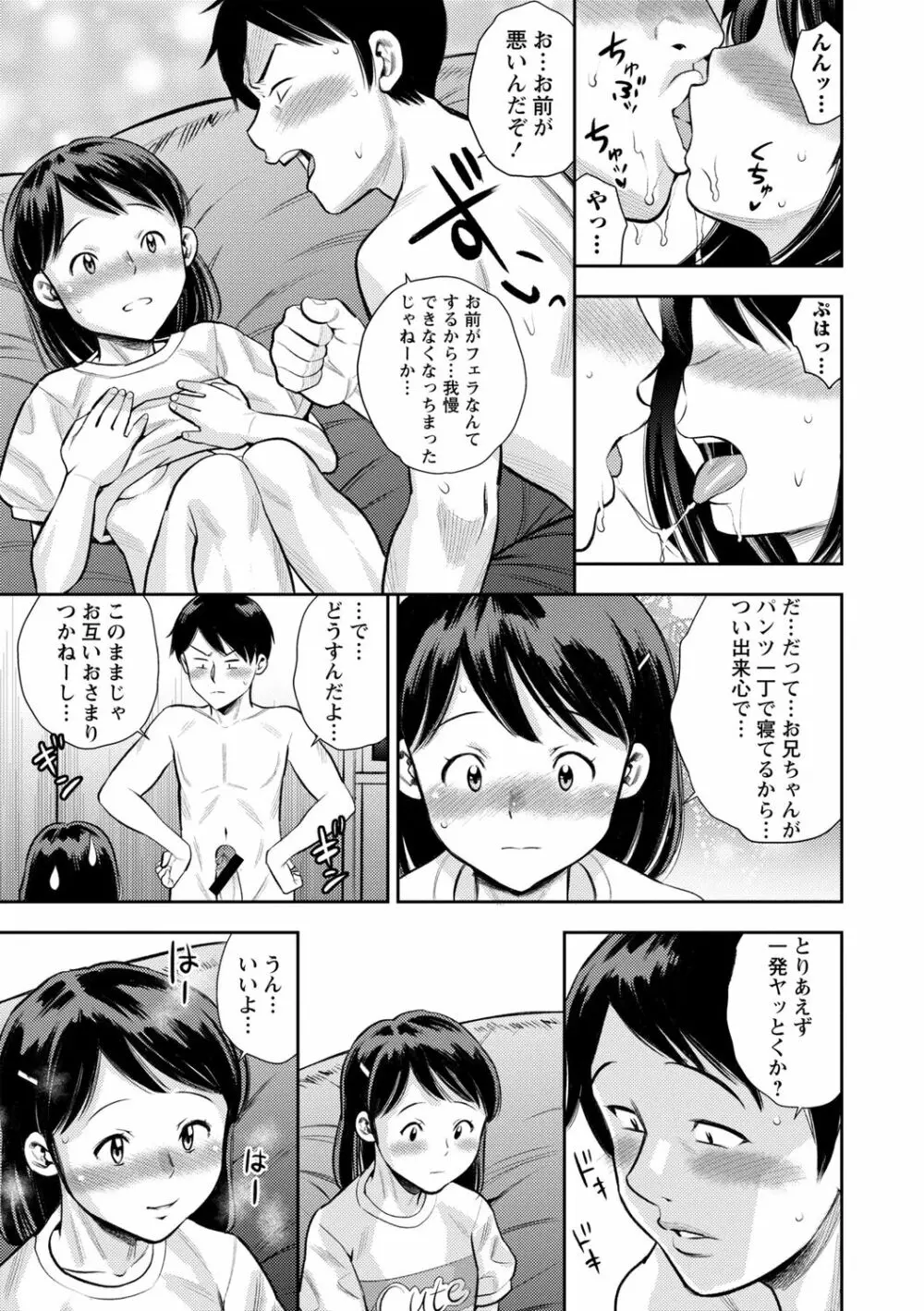 痴媚ッ娘 Page.59