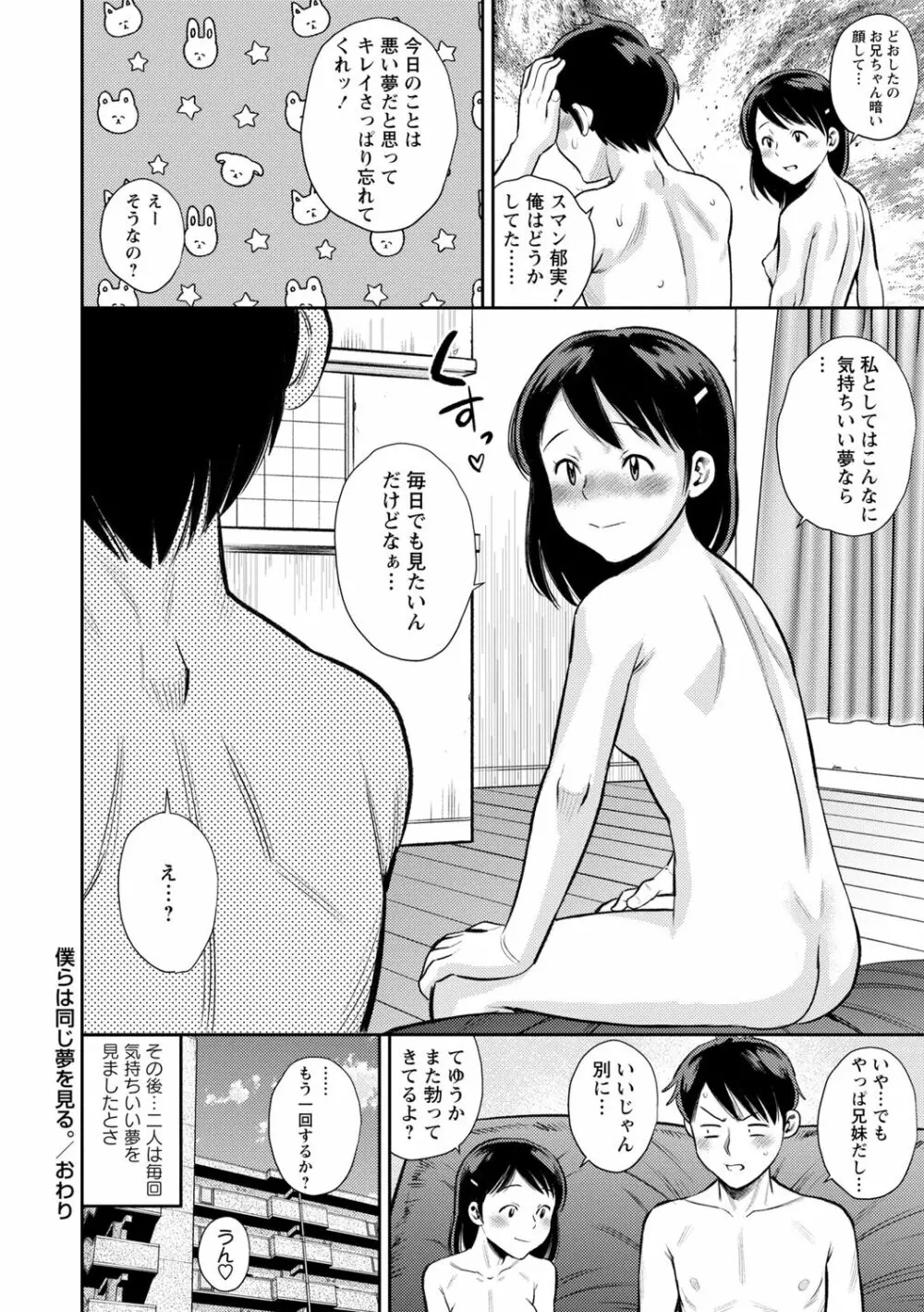 痴媚ッ娘 Page.66