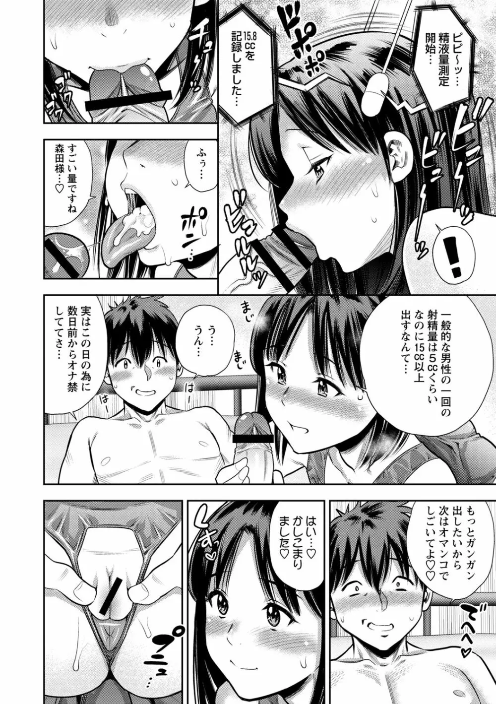 痴媚ッ娘 Page.76