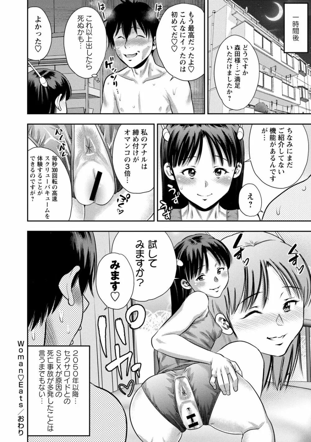 痴媚ッ娘 Page.82