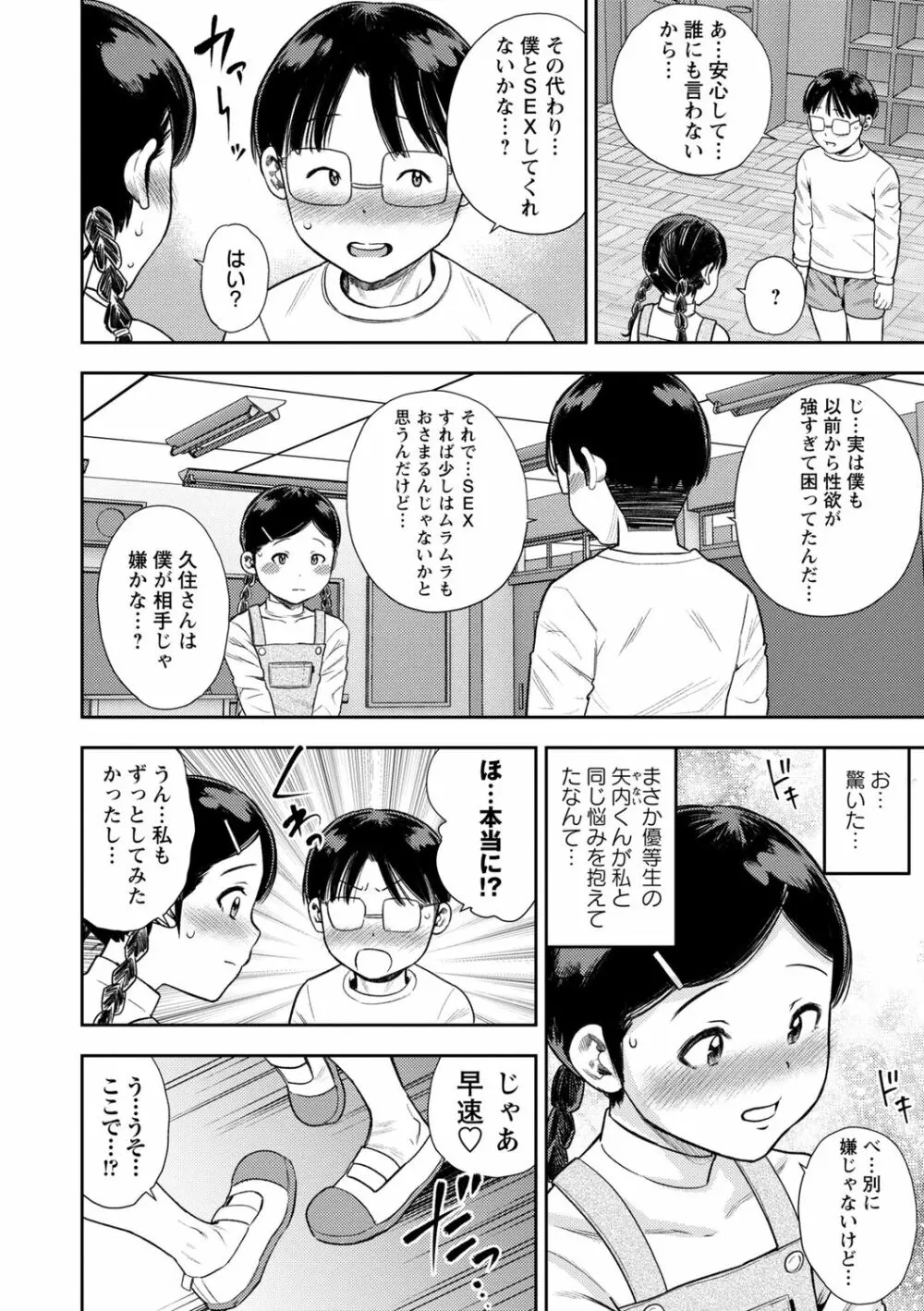 痴媚ッ娘 Page.90