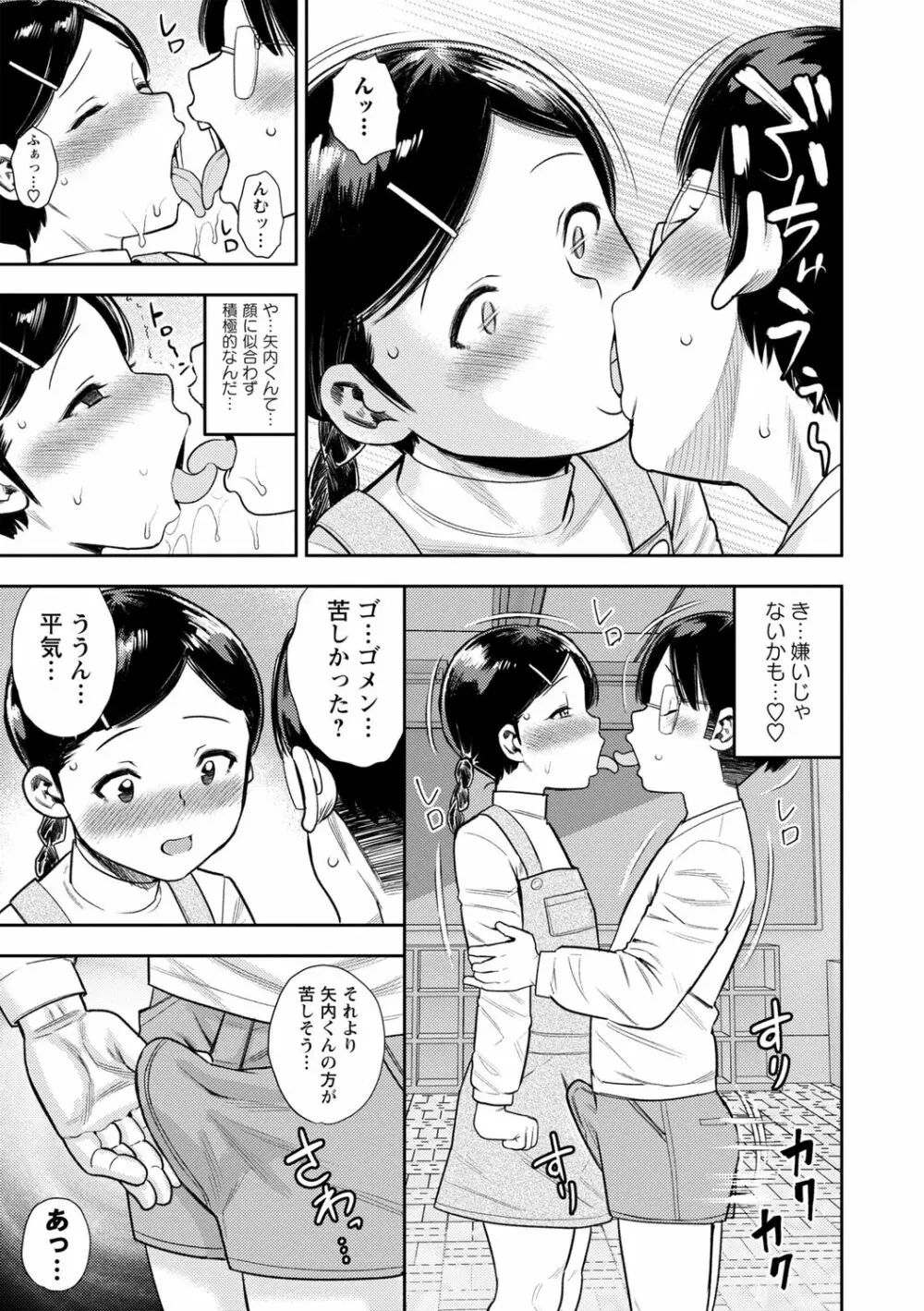 痴媚ッ娘 Page.91