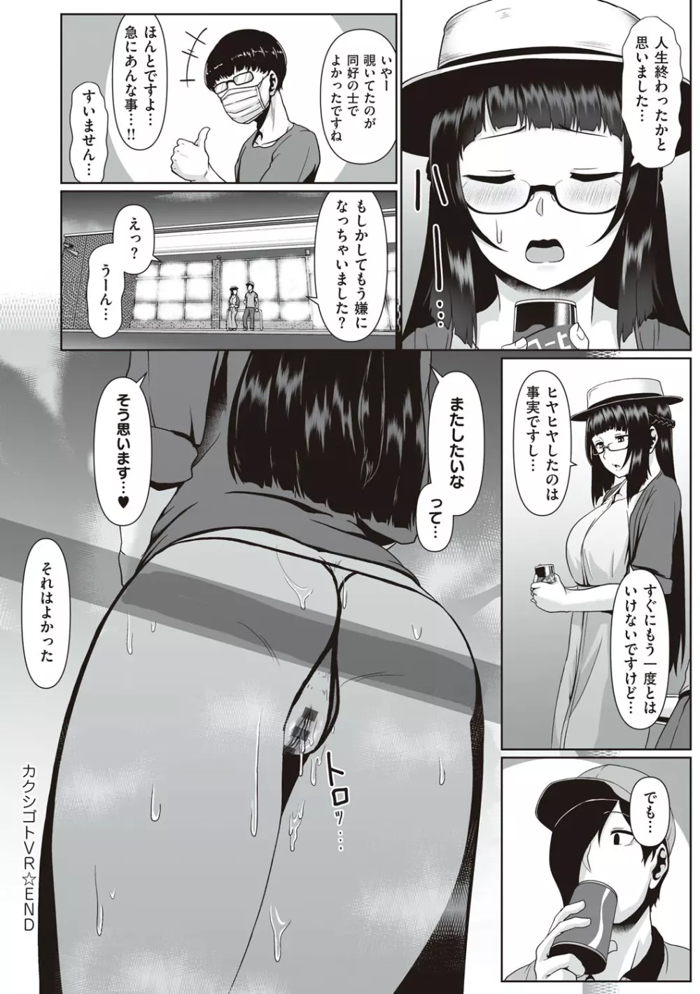 たっぷりヒメゴト！ Page.149