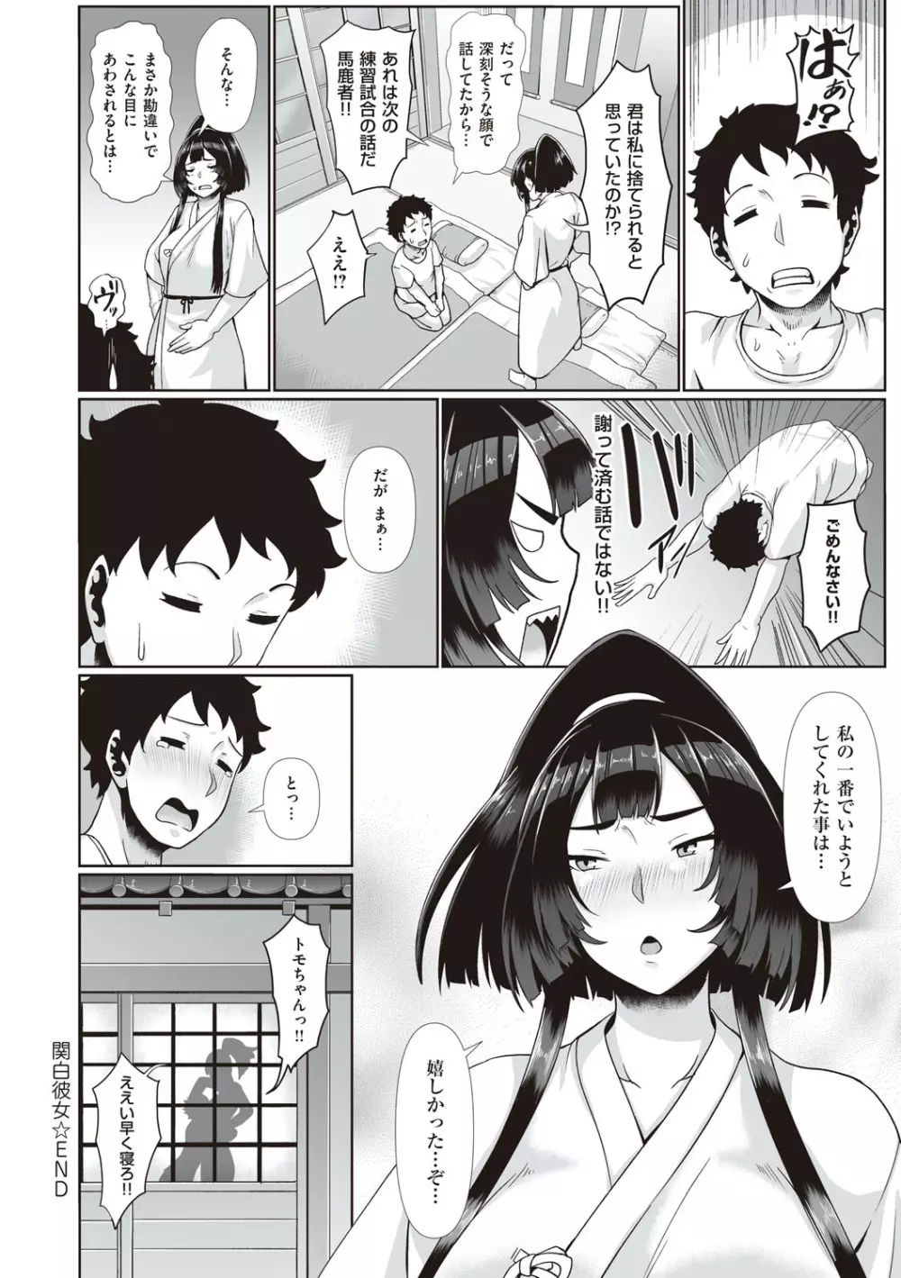 たっぷりヒメゴト！ Page.171