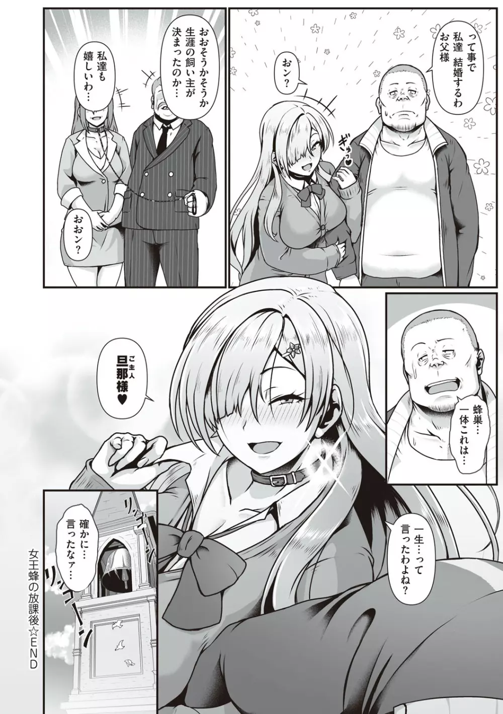 たっぷりヒメゴト！ Page.29