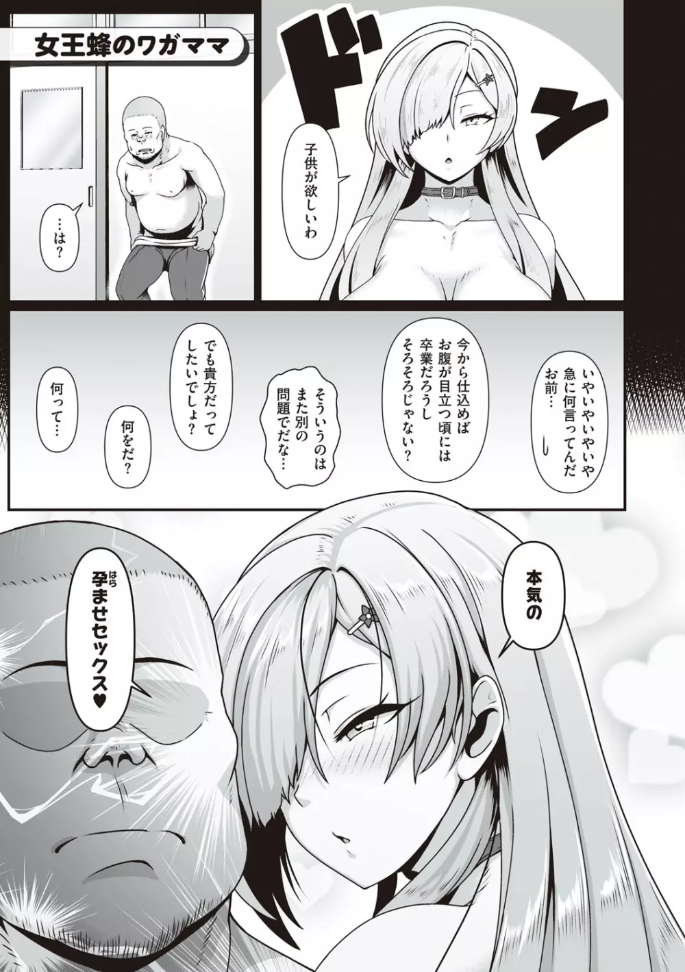 たっぷりヒメゴト！ Page.30