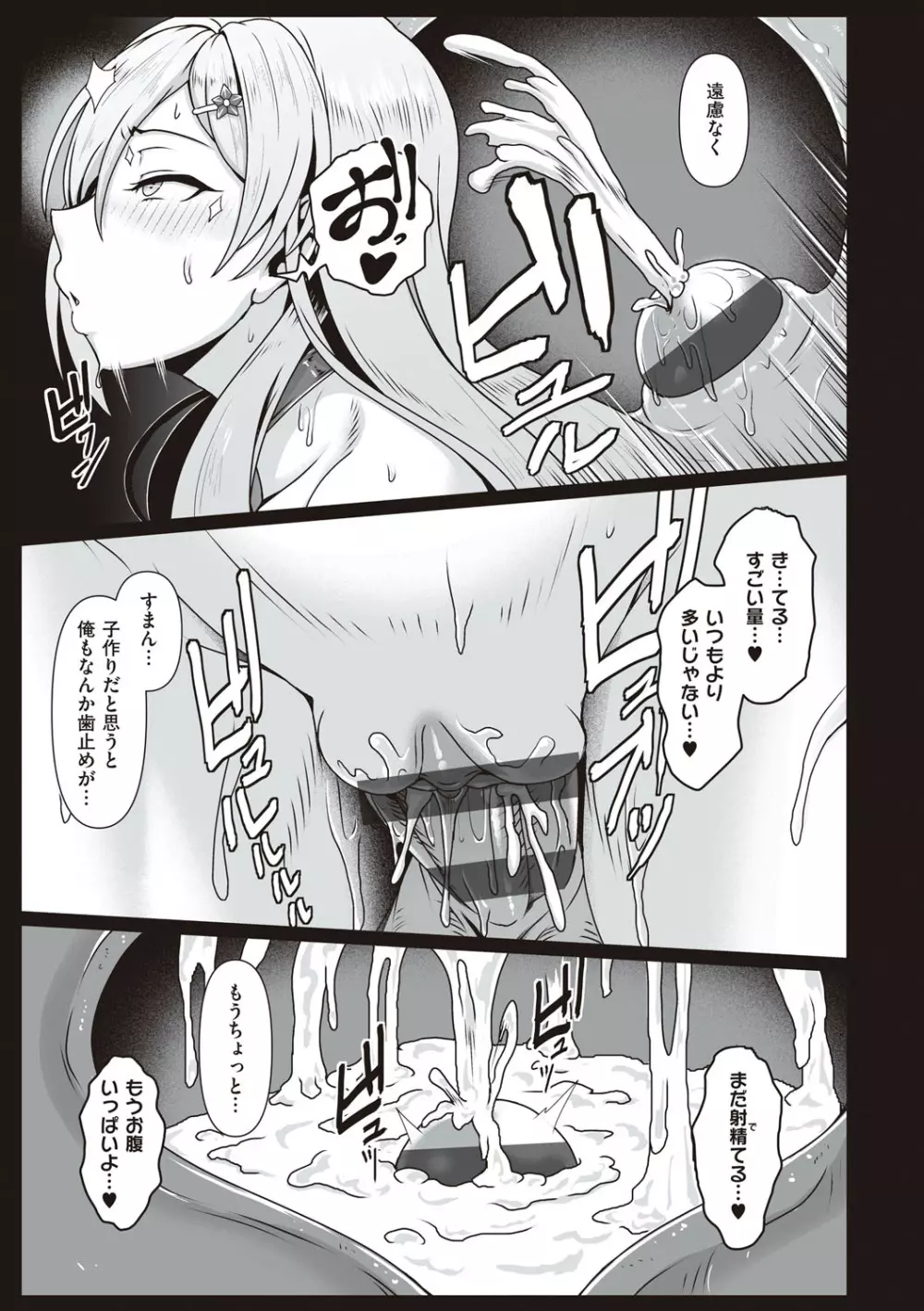 たっぷりヒメゴト！ Page.36