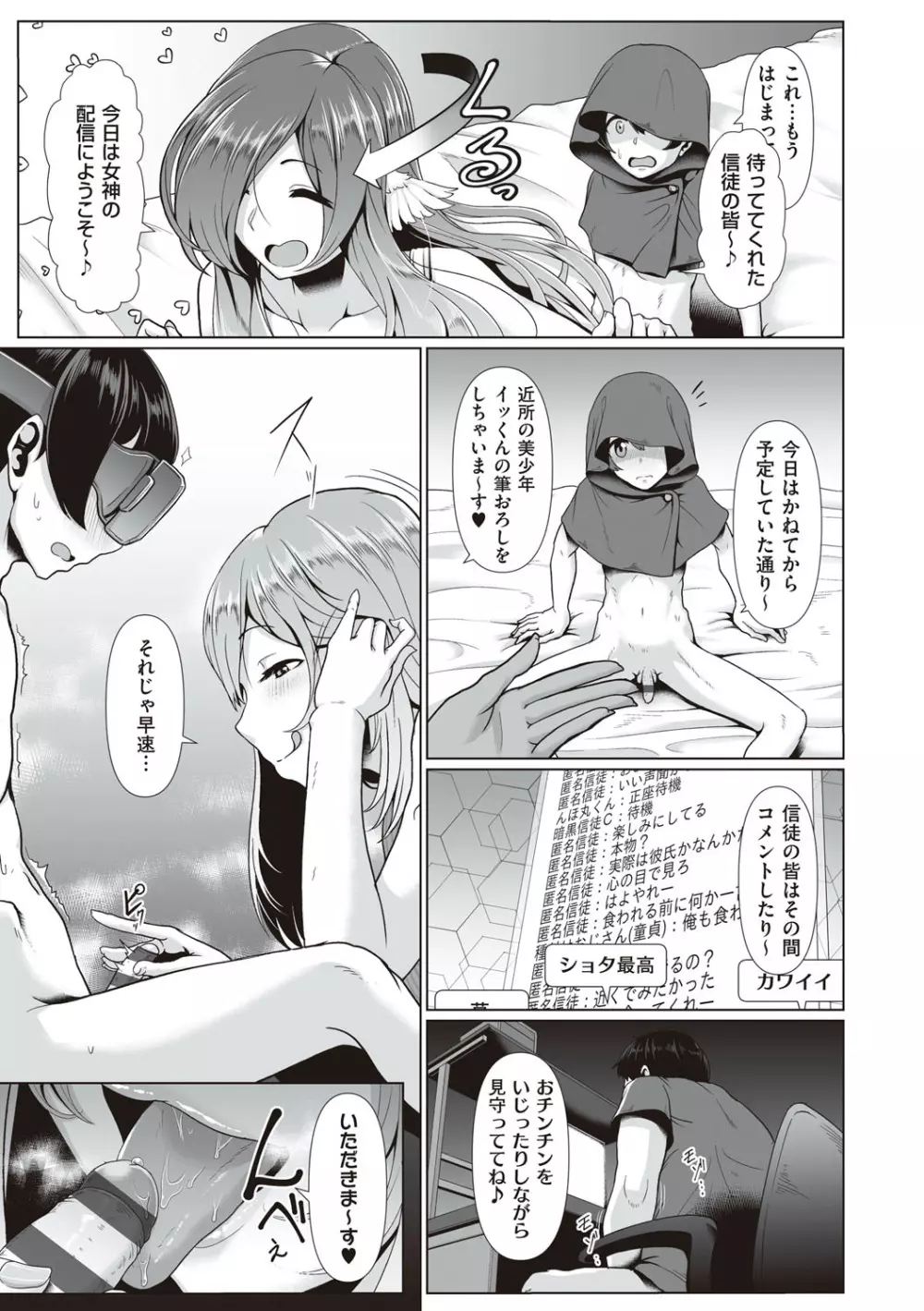 たっぷりヒメゴト！ Page.76