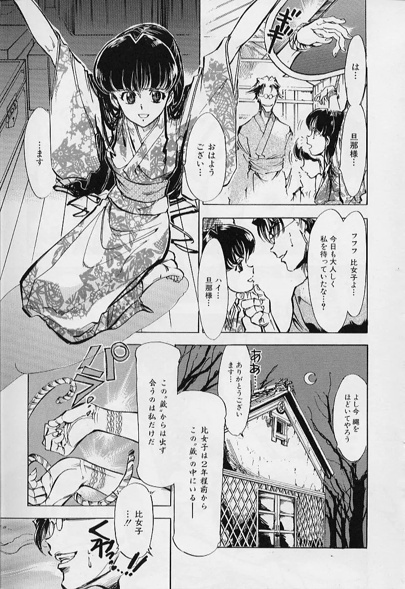 過去の屋敷にいる彼女 Page.114