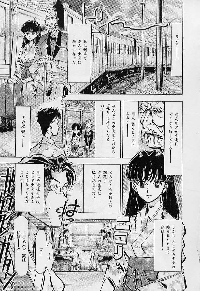 過去の屋敷にいる彼女 Page.116