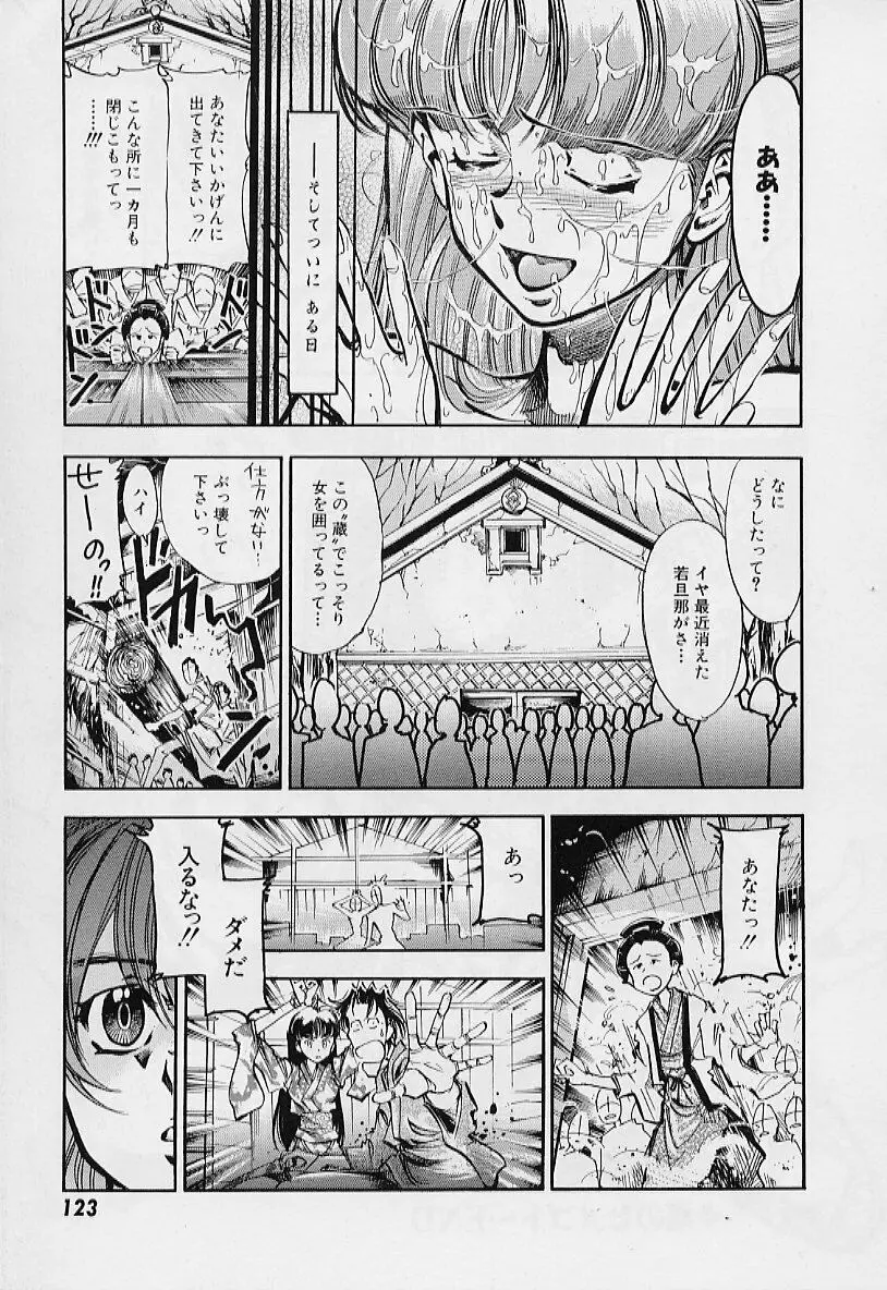 過去の屋敷にいる彼女 Page.126