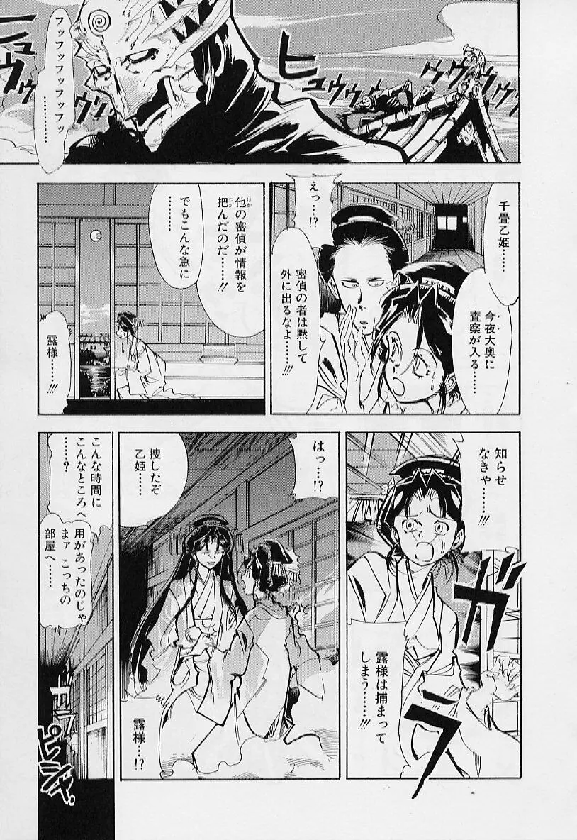 過去の屋敷にいる彼女 Page.158