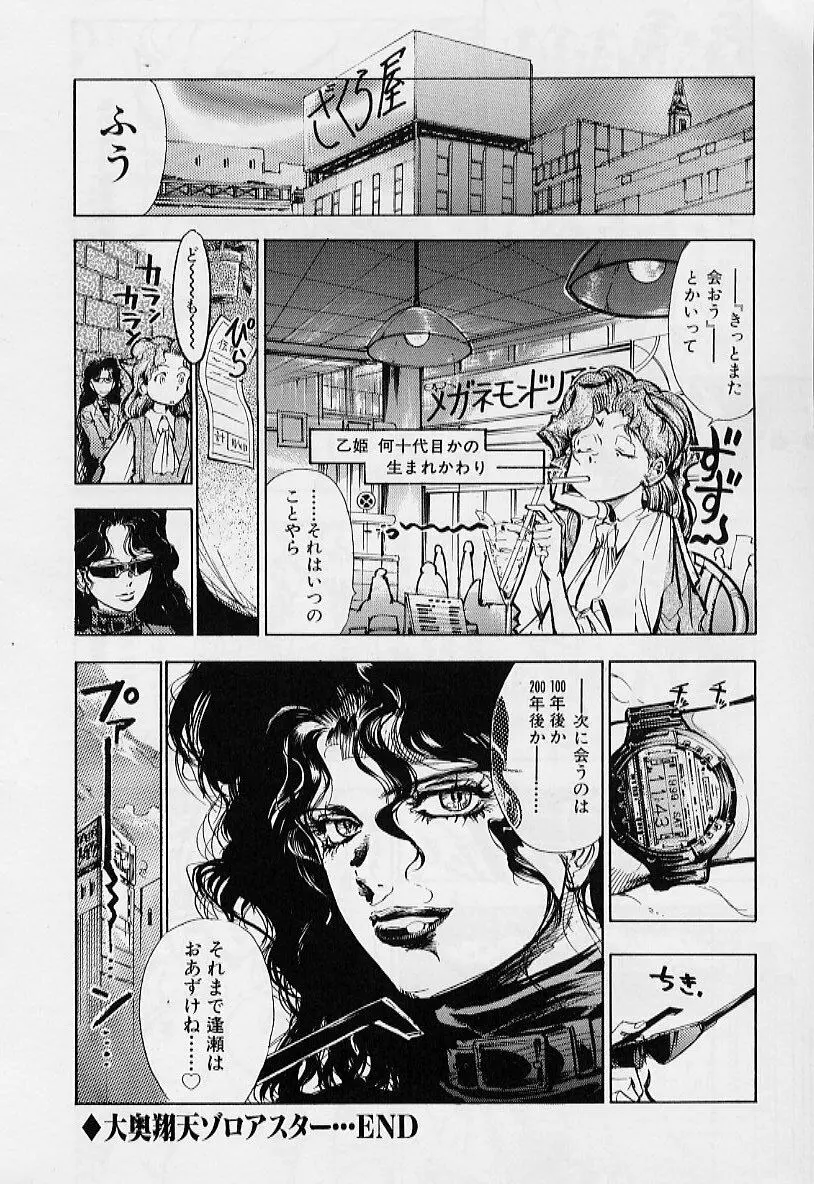 過去の屋敷にいる彼女 Page.167