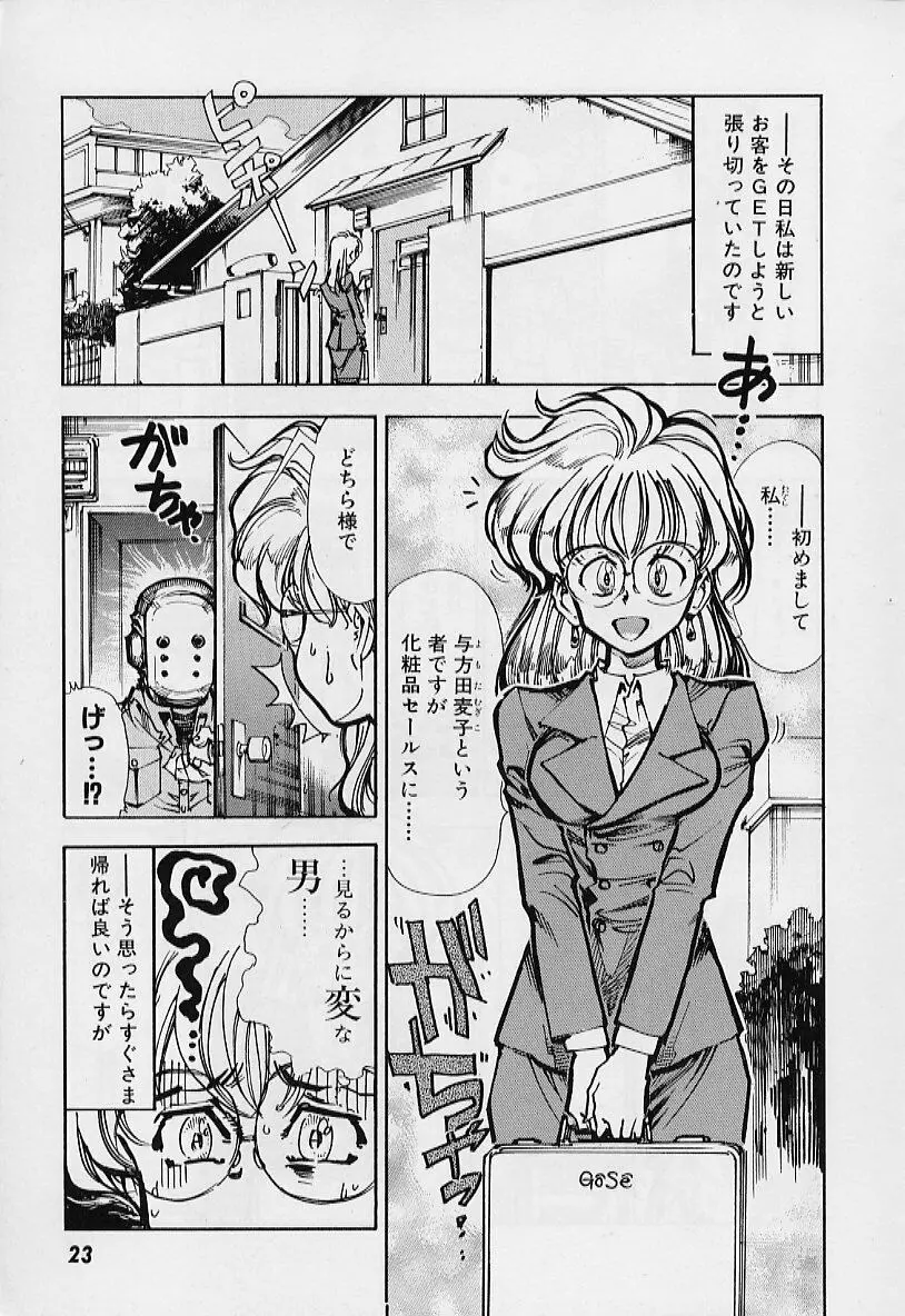 過去の屋敷にいる彼女 Page.26