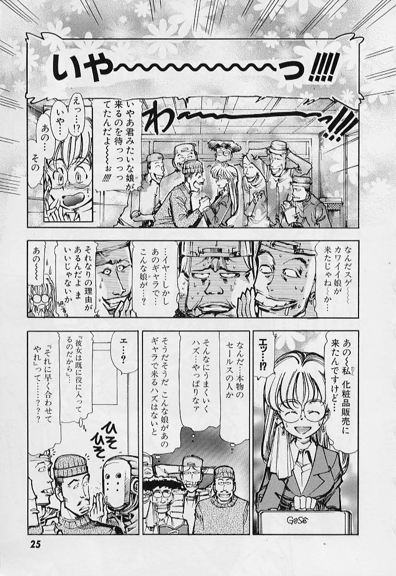 過去の屋敷にいる彼女 Page.28