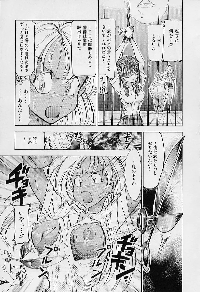 過去の屋敷にいる彼女 Page.68