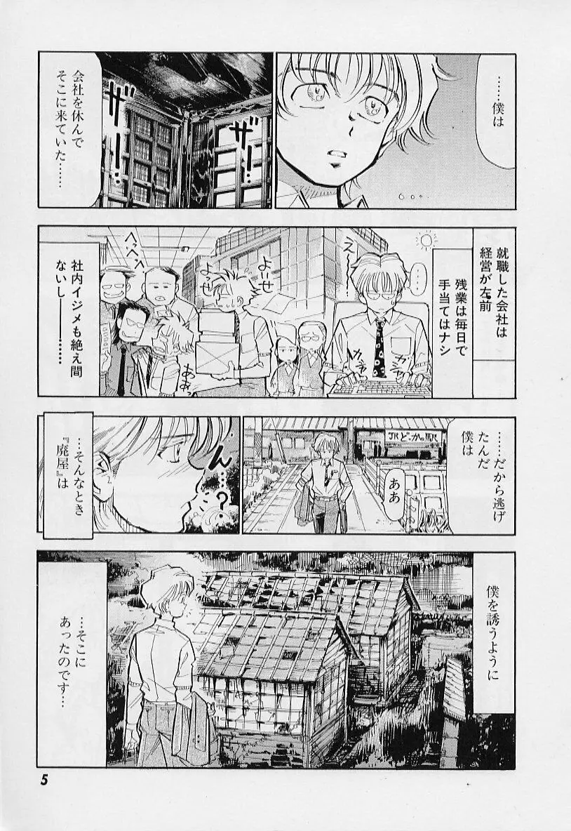 過去の屋敷にいる彼女 Page.8