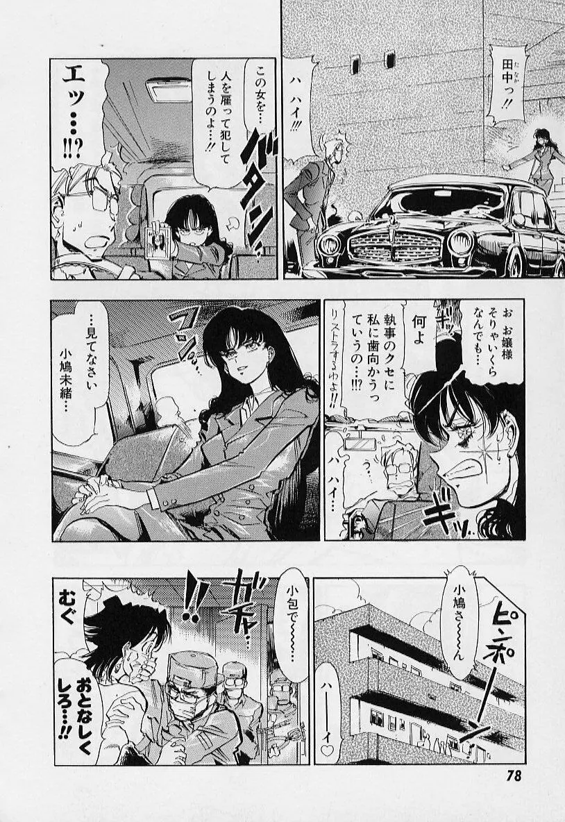 過去の屋敷にいる彼女 Page.81