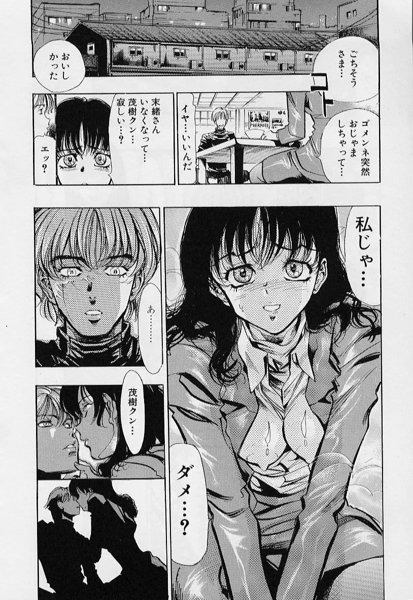 過去の屋敷にいる彼女 Page.85