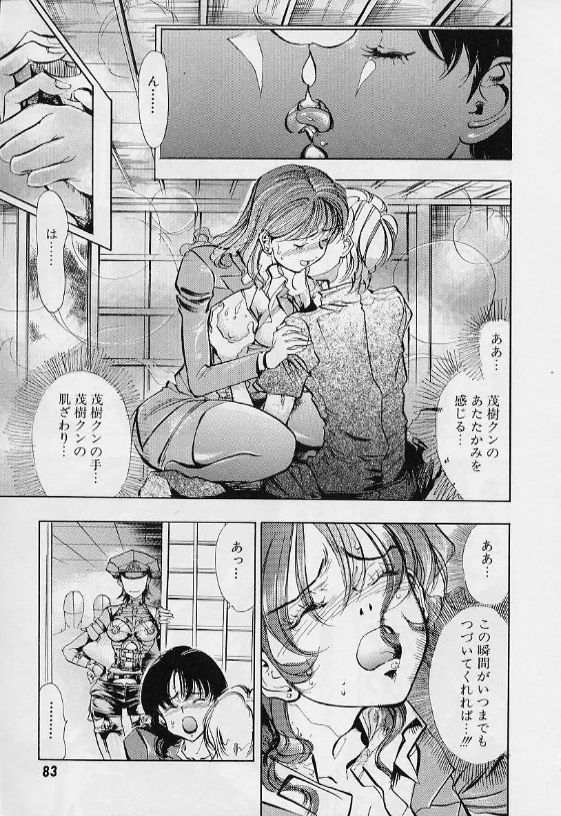 過去の屋敷にいる彼女 Page.86