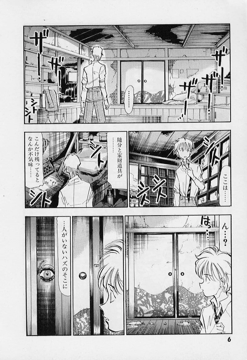 過去の屋敷にいる彼女 Page.9