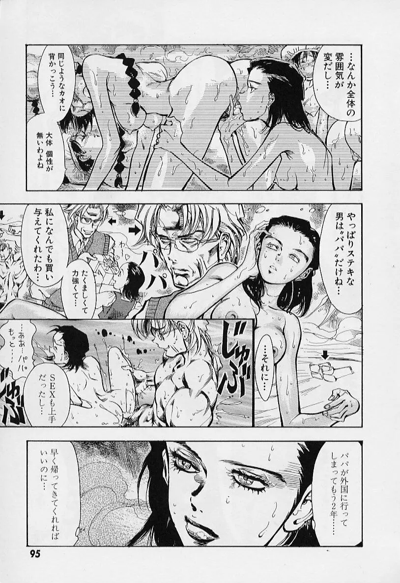 過去の屋敷にいる彼女 Page.98