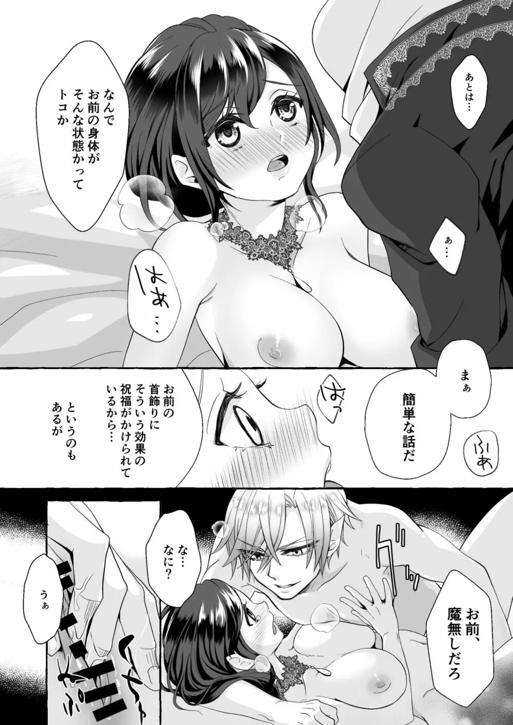 渡りの花嫁は呪いを受ける Page.18