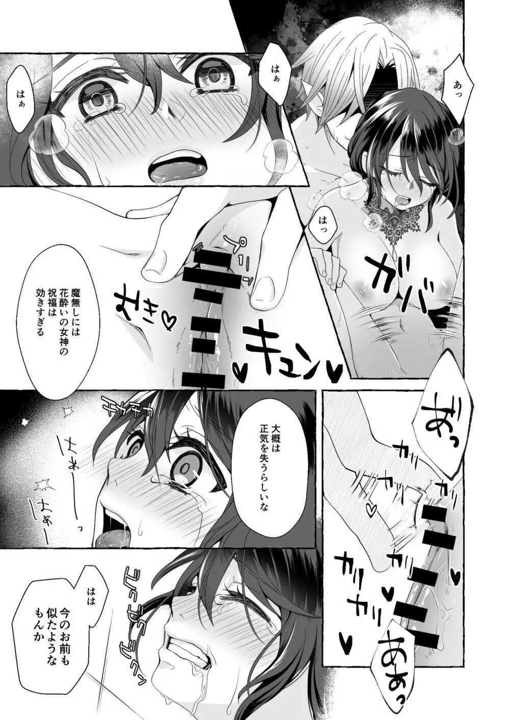 渡りの花嫁は呪いを受ける Page.19