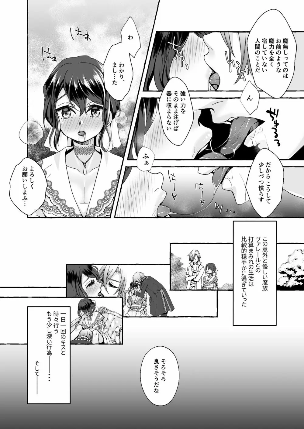 渡りの花嫁は呪いを受ける Page.32