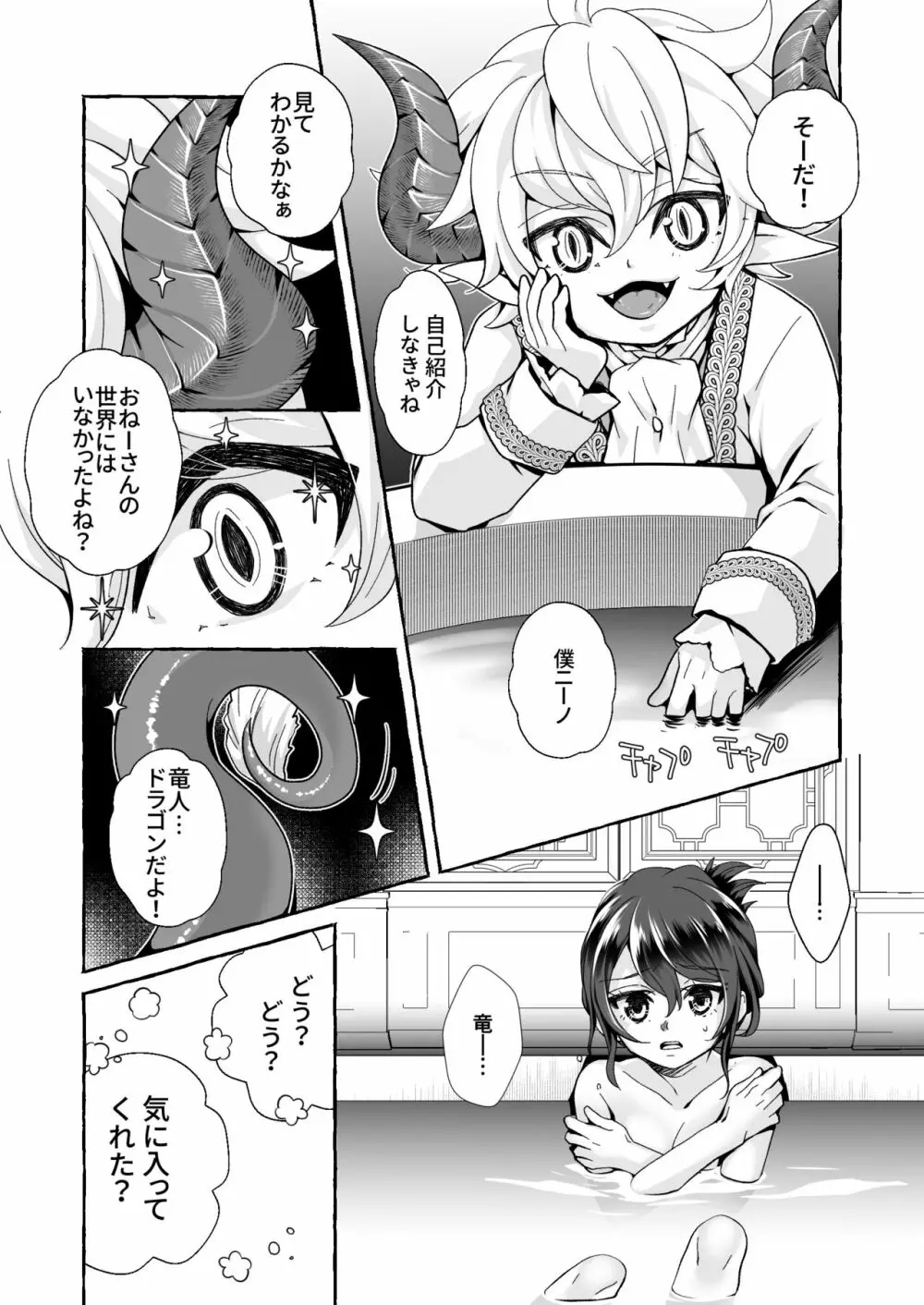 渡りの花嫁は呪いを受ける Page.38