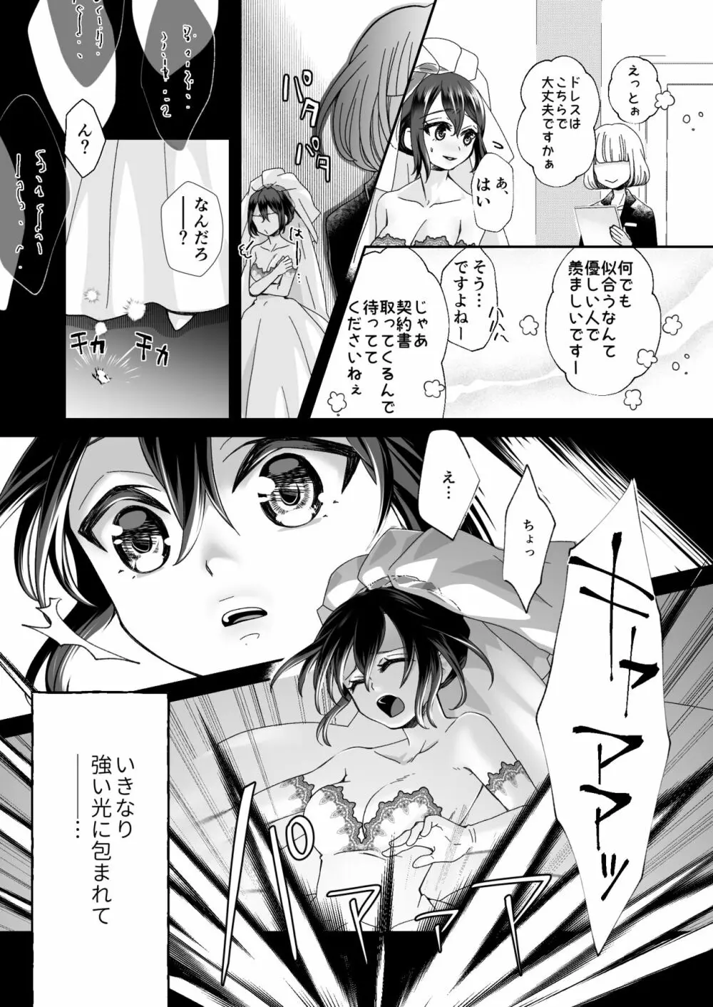 渡りの花嫁は呪いを受ける Page.6