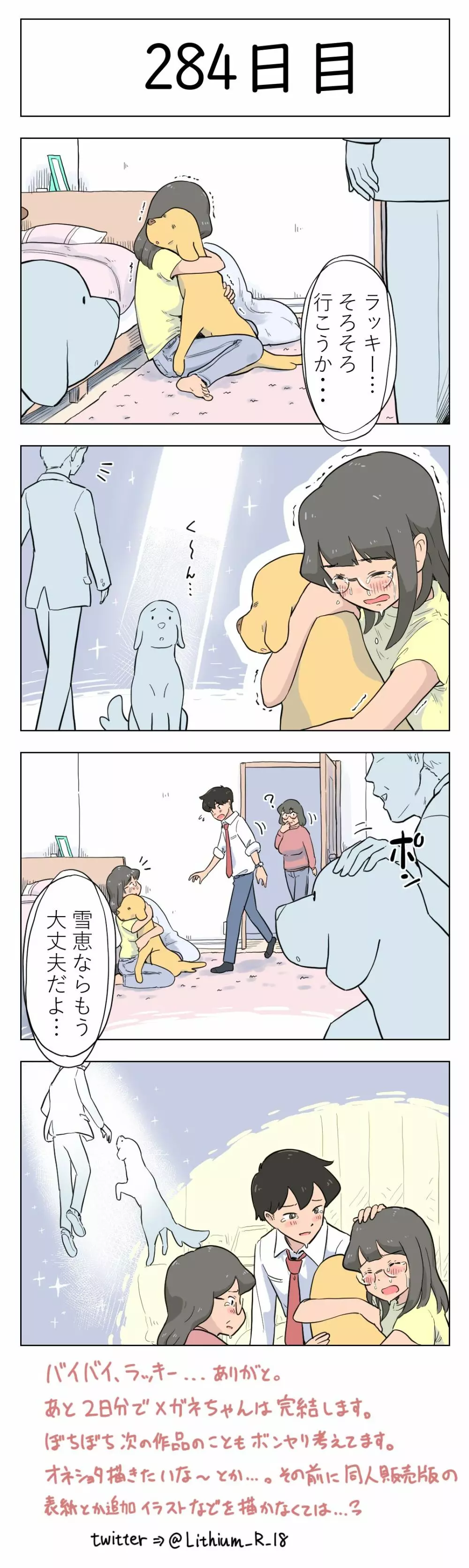 100日後に愛犬とセックスする地味巨乳メガネちゃん Page.111