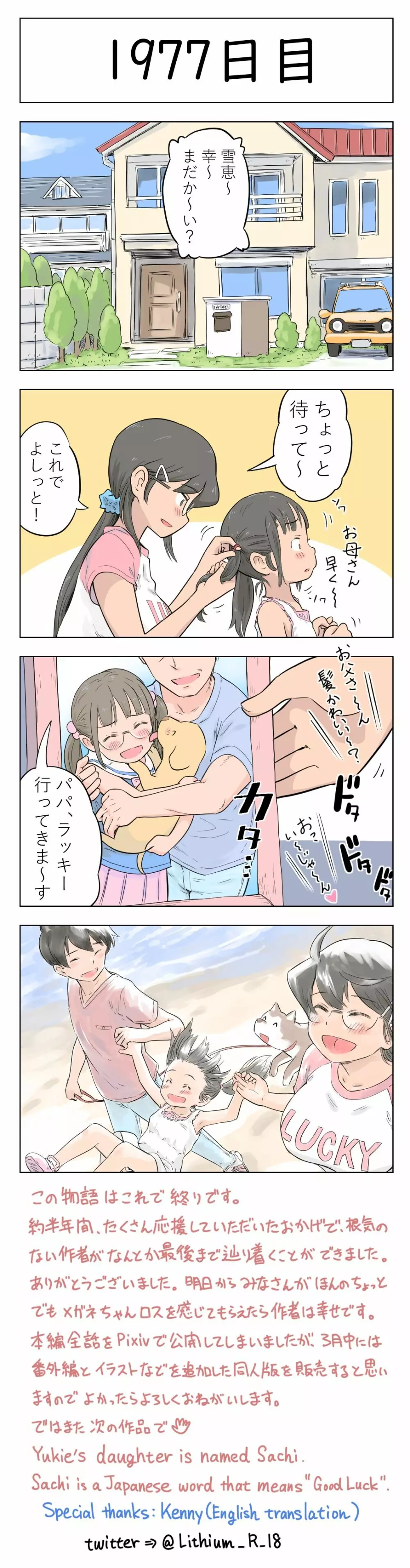 100日後に愛犬とセックスする地味巨乳メガネちゃん Page.113