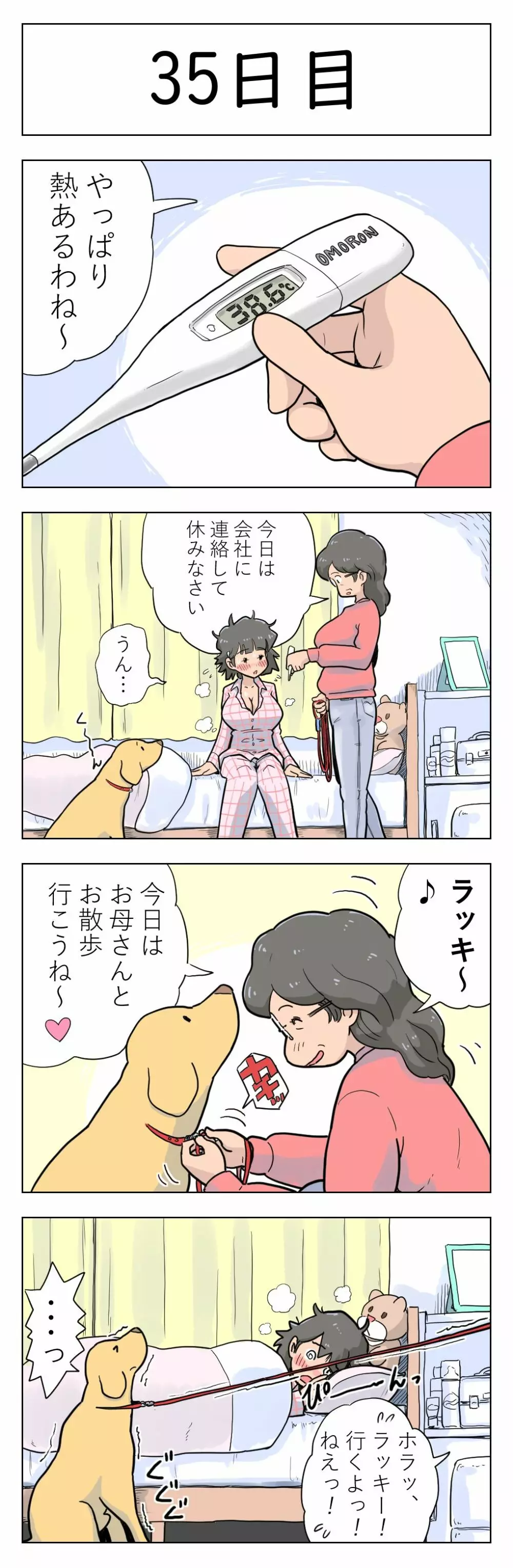 100日後に愛犬とセックスする地味巨乳メガネちゃん Page.37