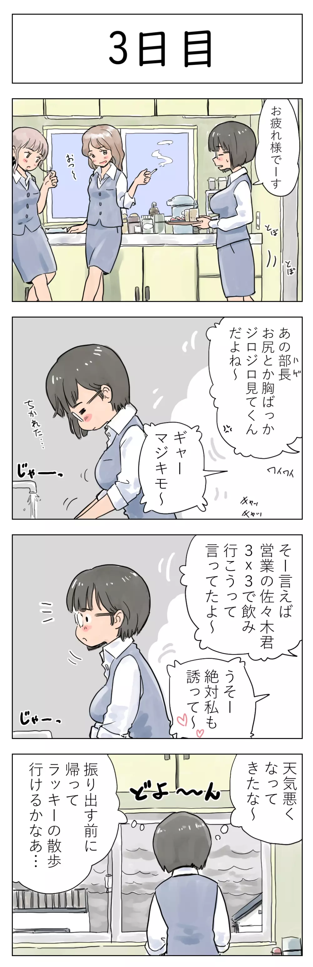 100日後に愛犬とセックスする地味巨乳メガネちゃん Page.5