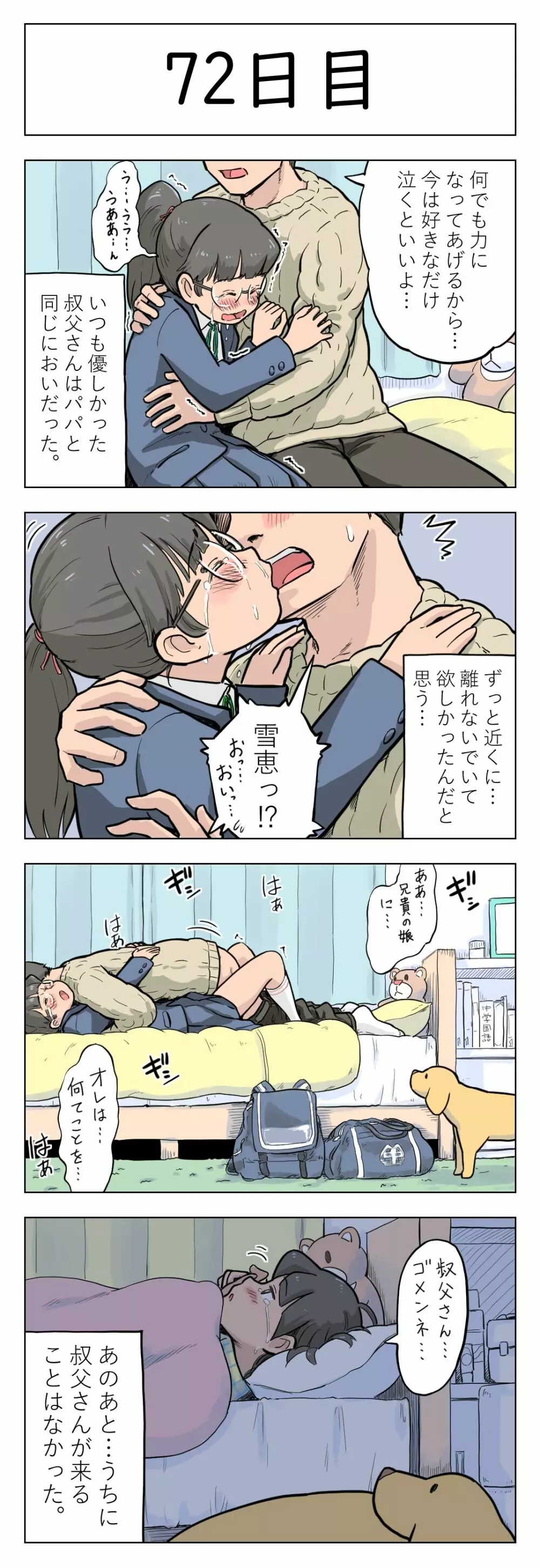 100日後に愛犬とセックスする地味巨乳メガネちゃん Page.74