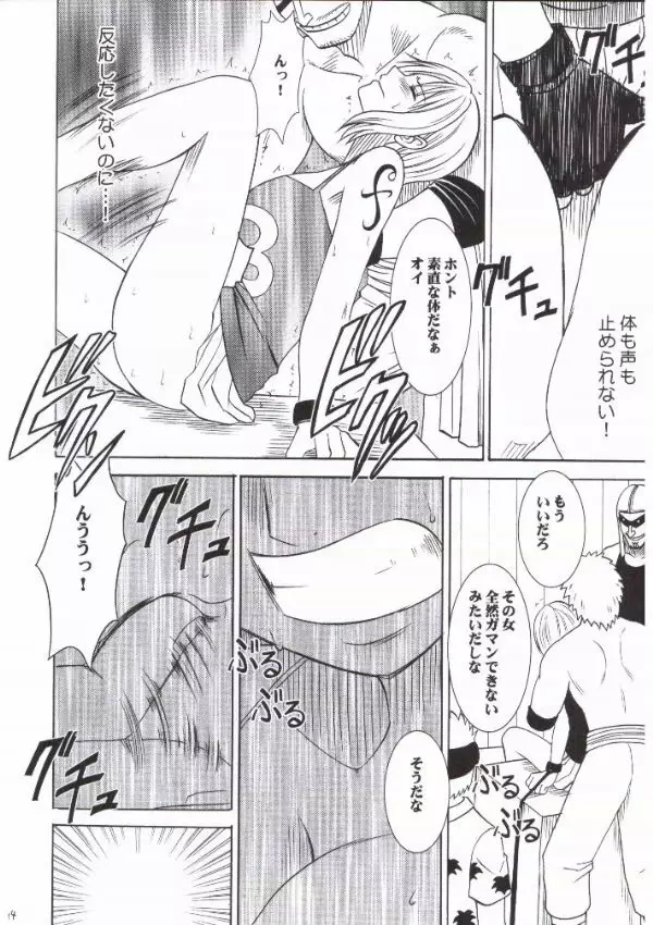 ナミ極 Page.13