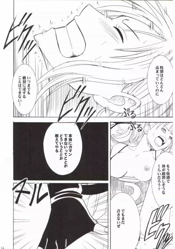 ナミ極 Page.34