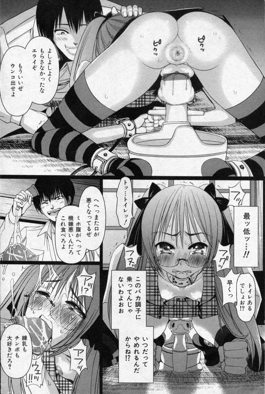 チャイルドプレイ 前・後編 Page.15