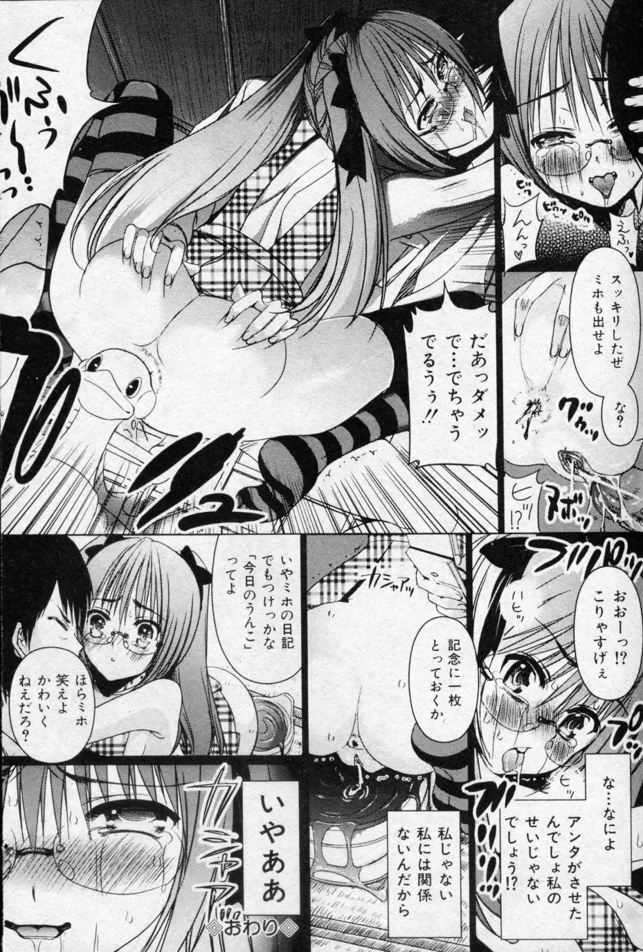 チャイルドプレイ 前・後編 Page.18