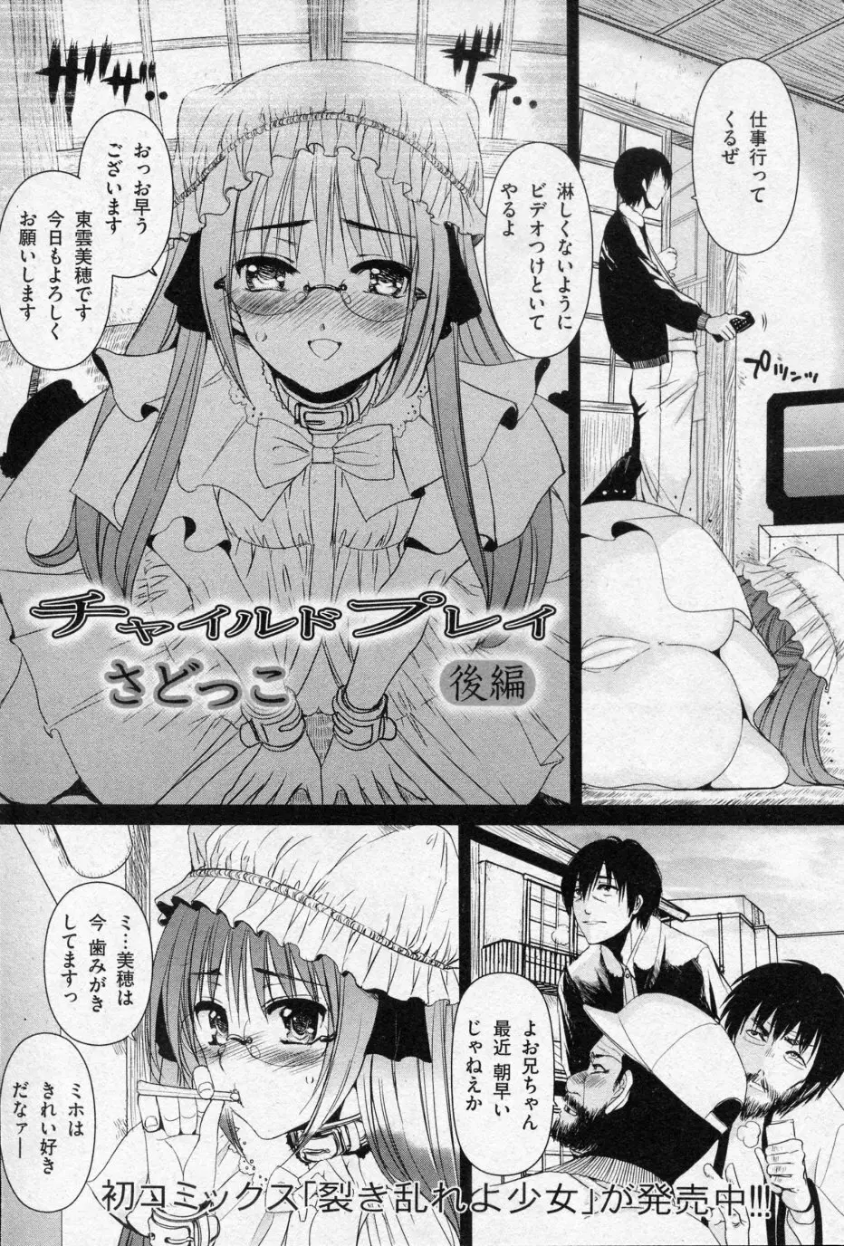 チャイルドプレイ 前・後編 Page.19