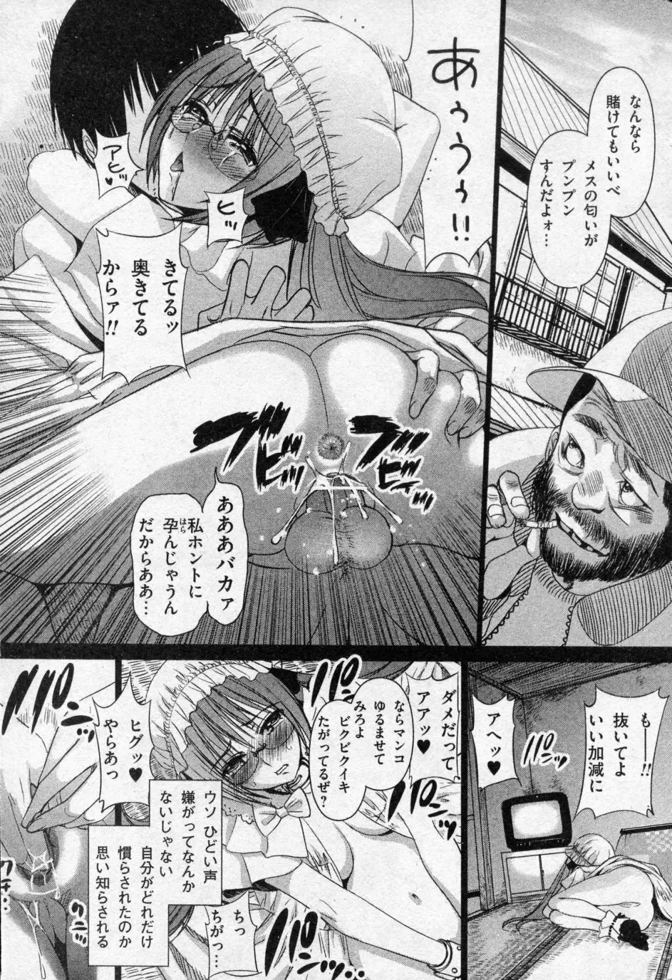 チャイルドプレイ 前・後編 Page.21