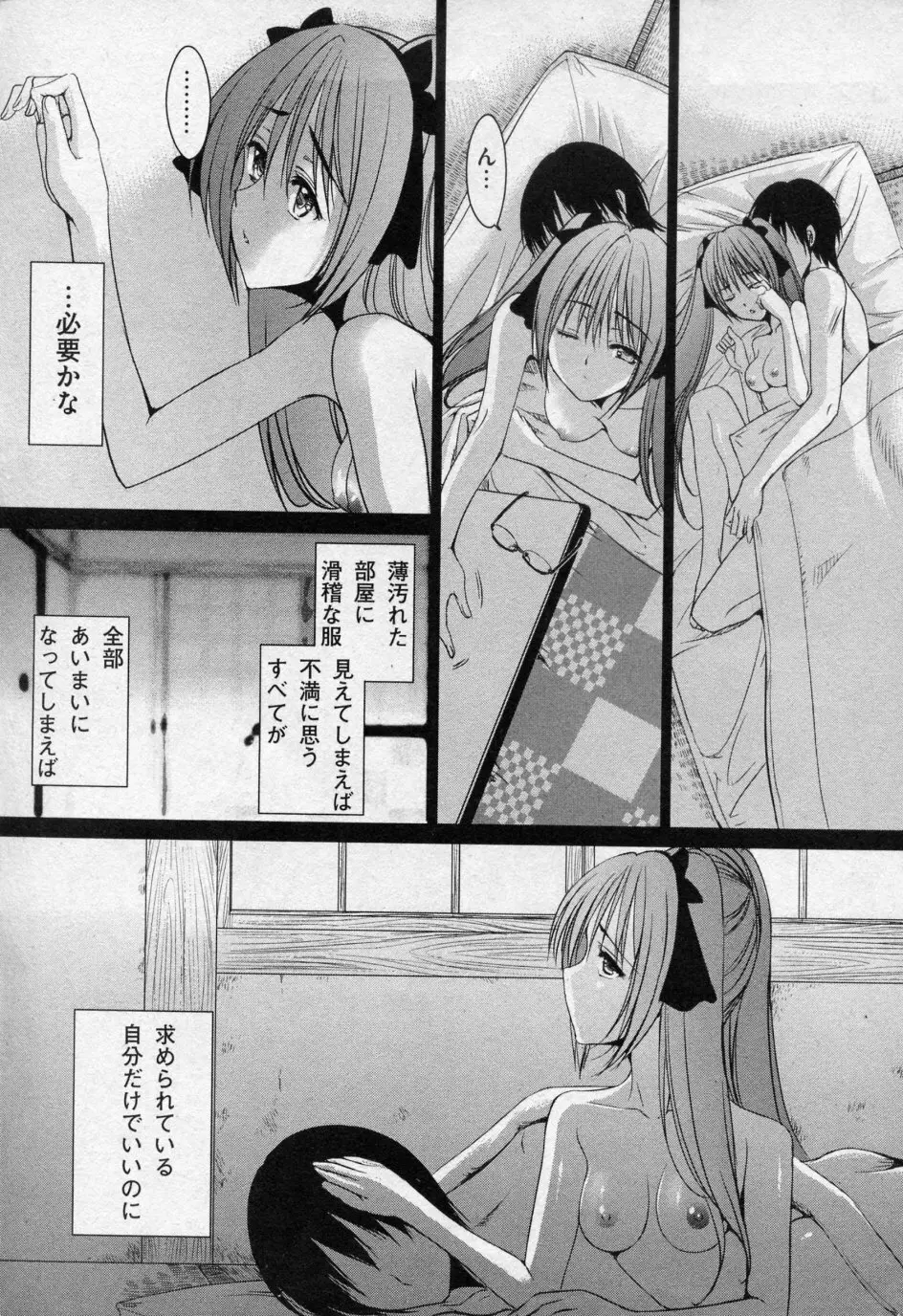 チャイルドプレイ 前・後編 Page.35