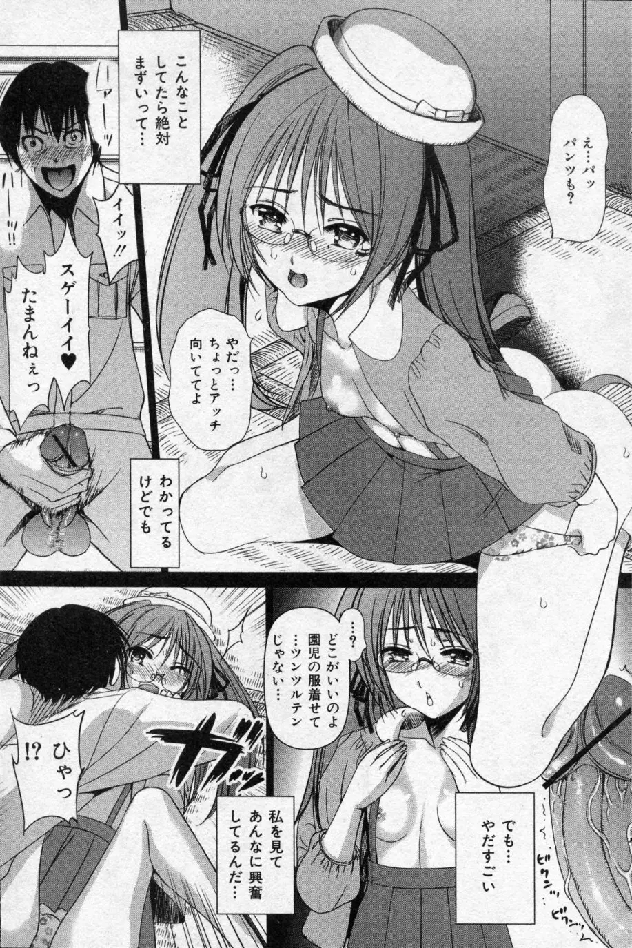 チャイルドプレイ 前・後編 Page.5