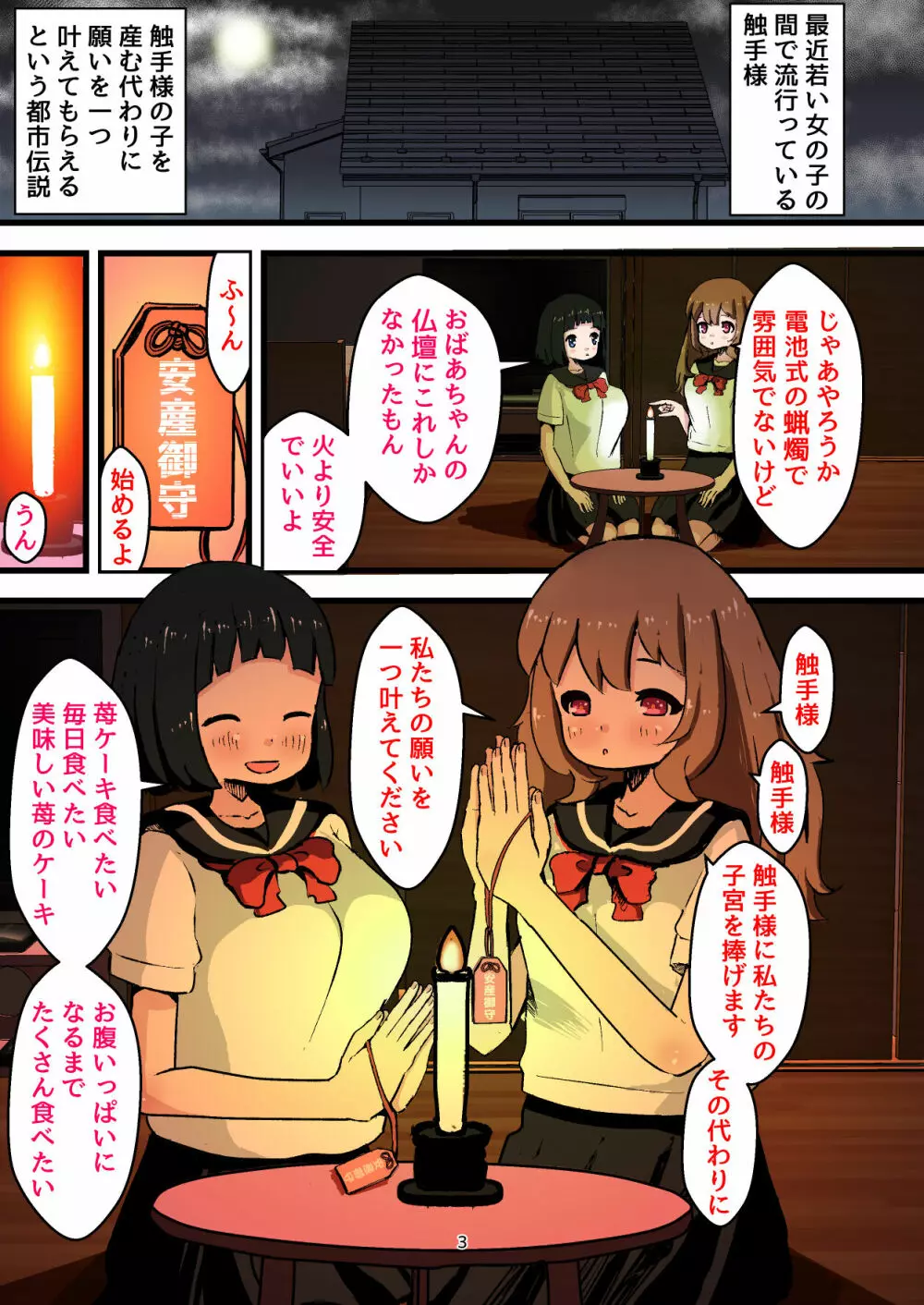 子宮脱!触手様の苗床~触手様に私たちの子宮を捧げます~ Page.3