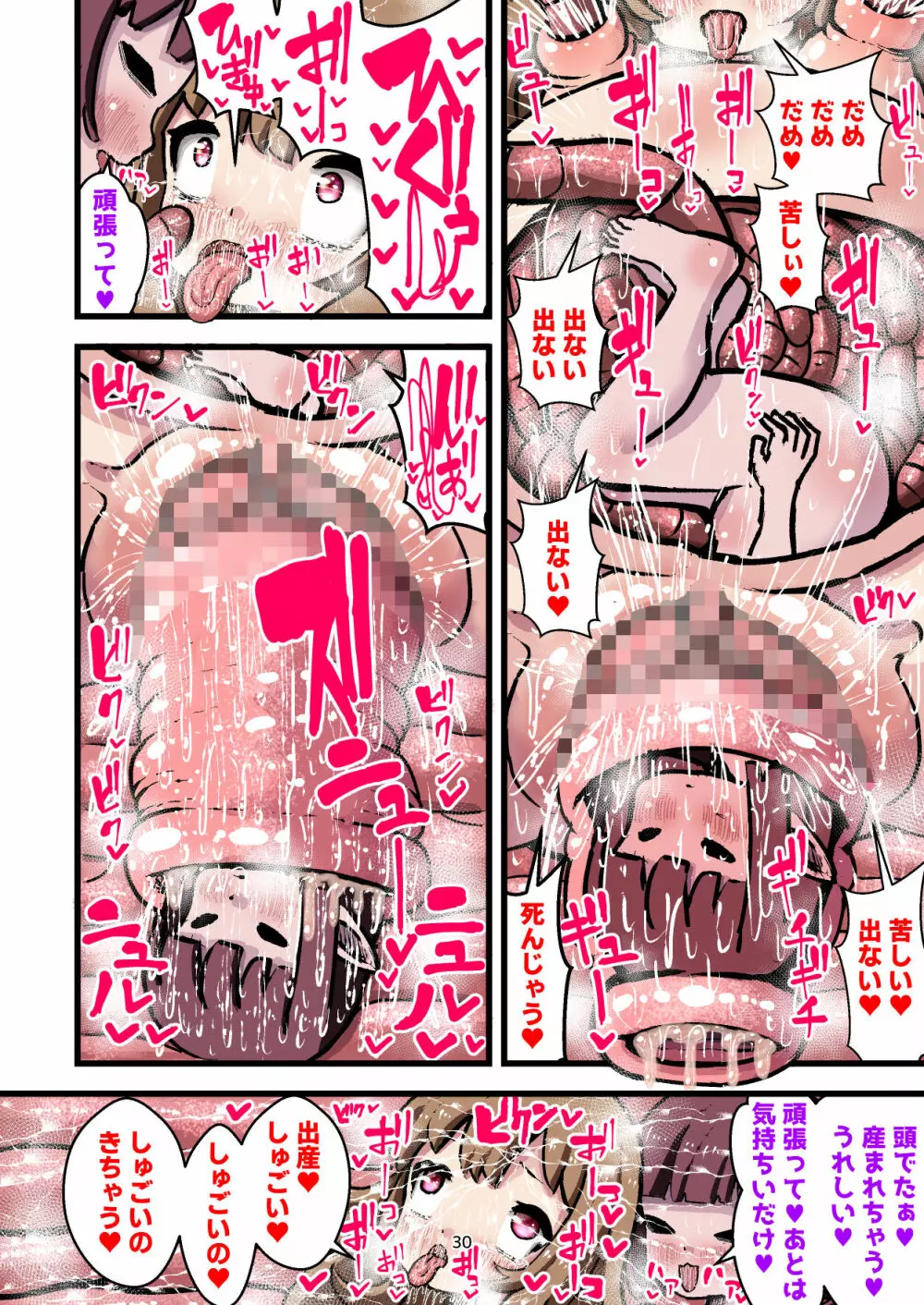 子宮脱!触手様の苗床~触手様に私たちの子宮を捧げます~ Page.30