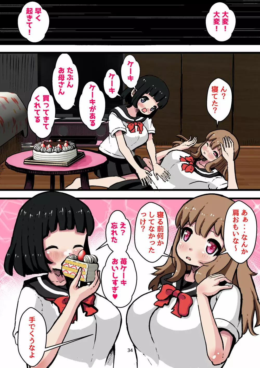 子宮脱!触手様の苗床~触手様に私たちの子宮を捧げます~ Page.34